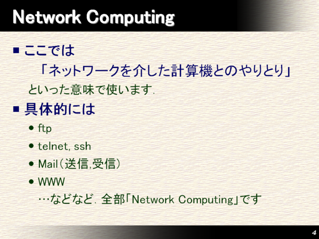 Network Computing