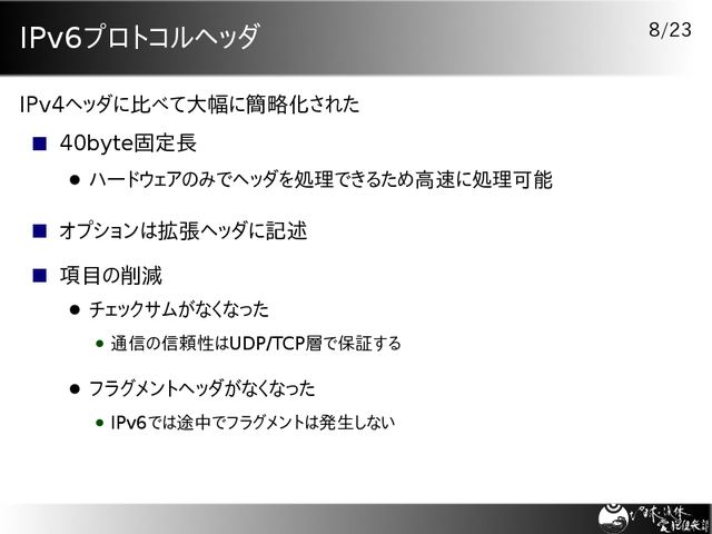IPv6ץȥإå