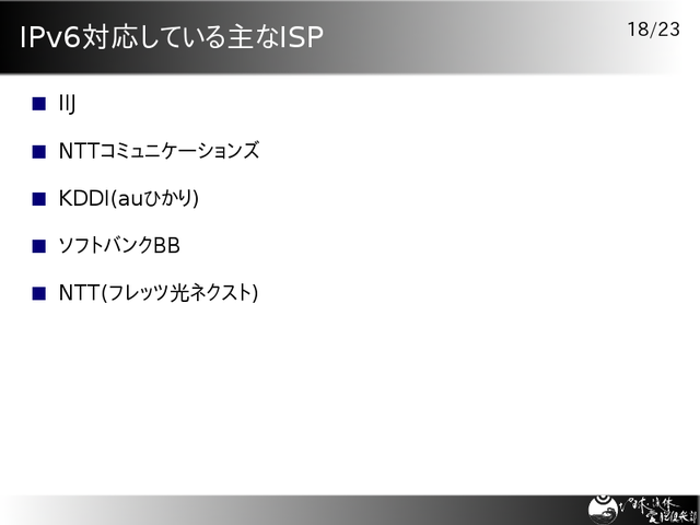 IPv6бƤISP